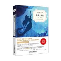 安徒生童话 教育部新课标、中小学生必读书目