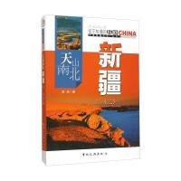 天山南北新疆(二)