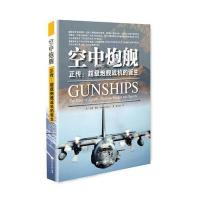 空中炮舰 正传：超级炮舰战机的诞生