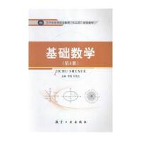 基础数学:第4册 9787516508336