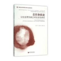责任价值论——让社会责任真正对社会负责任