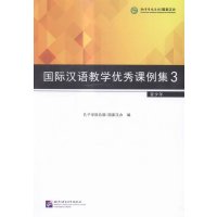 汉语教学课例集3：青少年