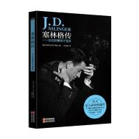 塞林格传：永远的麦田守望者