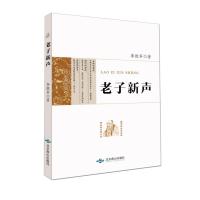 新声 9787540239268