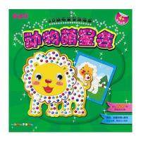 动物萌星会 南极熊3D钻石益智贴贴乐 9787539195766