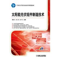 太阳能光伏组件制造技术