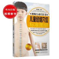 视频互动穴位书—儿童经络穴位标准图册 DVD超长视频 附赠儿童常用穴位保健治病演示光盘