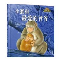 小猴和爱的爷爷 9787565512100