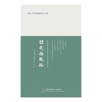 蒋氏中学基础国文三种：体裁与风格