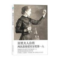 居里夫人自传