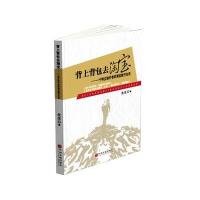 背上背包去：一个特立独行者的旅行生活 9787505997042