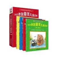 365德国美儿童故事(套装)