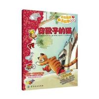 世界美童话故事贴贴看 穿靴子的猫 9787518016921