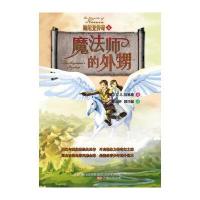 纳尼亚传奇 6 魔法师的外甥