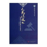 人民法院适用地方政府规章实证研究