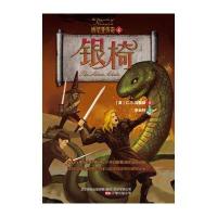 纳尼亚传奇 4 银椅