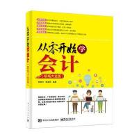 从零开始学会计(职场大全版)