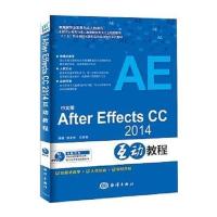 中文版AfterEffects CC2014互动教程 9787502793210