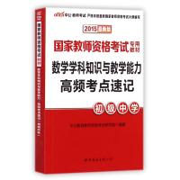 数学学科知识与教学能力高频考点速记