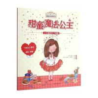 甜蜜魔法公主：小花蕾烤坏了蛋糕