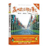 《意林——高中政治那些事儿》