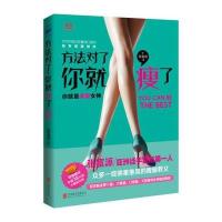 方法对了，你就瘦了