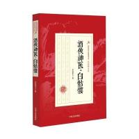 酒侠神医 白骷髅