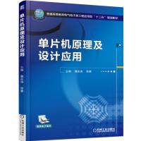 单片机原理及设计应用