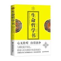 生命哲学书 9787504758996