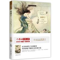 水孩子:作家出版社全新出 从男孩到男子汉的蜕变，英国首部儿童幻想小说 新课标必读 余秋雨寄语 梅子涵作序推荐