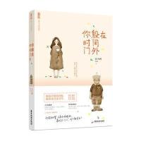 你躲在时间门外 9787557002060