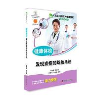 人生必须知道的健康知识 健康体检