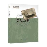 中国孩子阅读计划名家原创:背包为家