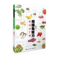 增强免疫力，你吃对了吗