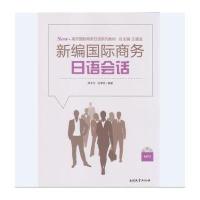 新编商务日语会话