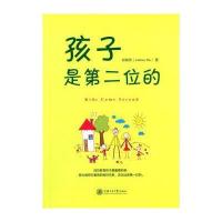 孩子是第二位的 9787313126801