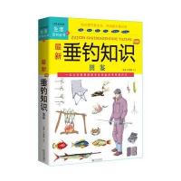 垂钓知识图鉴