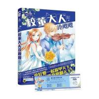 校董大人冷飕飕