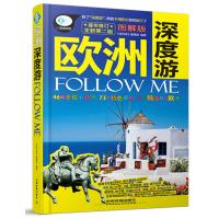 欧洲深度游Follow Me(第二版)