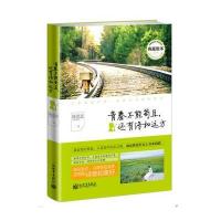 青春不能苟且，还有诗和远方