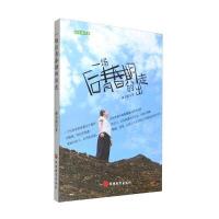 私家旅行书：一场后青春期的出走