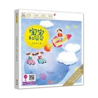 快乐鸟系列注音童话故事：宝宝和贝贝