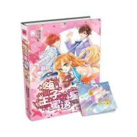 嗨，王子蜜语星 9787556214174