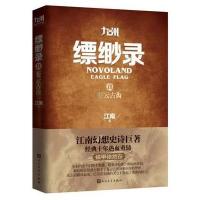 九州缥缈录2 苍云古齿