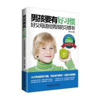 男孩要有好习惯