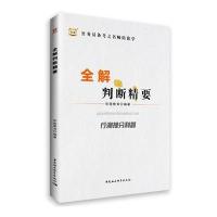 123 公务员备考之名师陪你学-全解判断精要