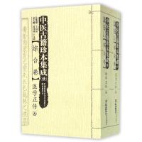 中医古籍珍本集成(续综合卷医学正传上下)
