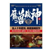 魔兽战神 2