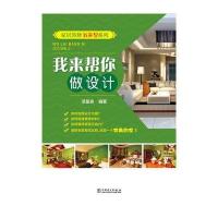 家居装修我来帮系列 我来帮你做设计
