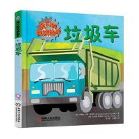 我们的机械助手：垃圾车